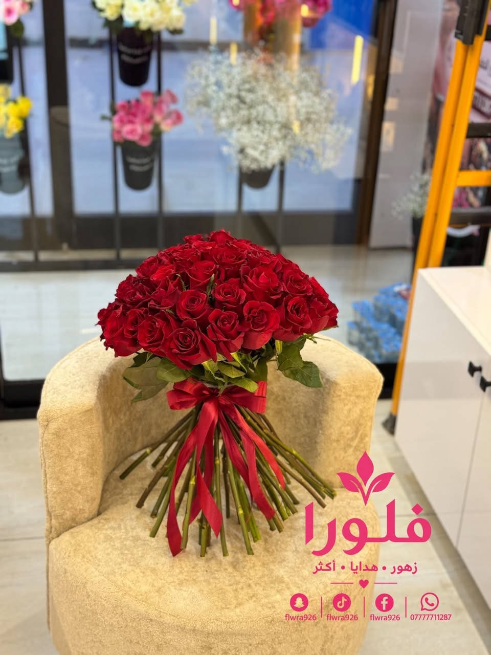 اضافه للبيج 🥰🤏🏻❣️

نص مكتوب في الصور:
- فلورا
- زهور . هدايا . أكثر
- flwra926 flwra926 flwra926 ***********