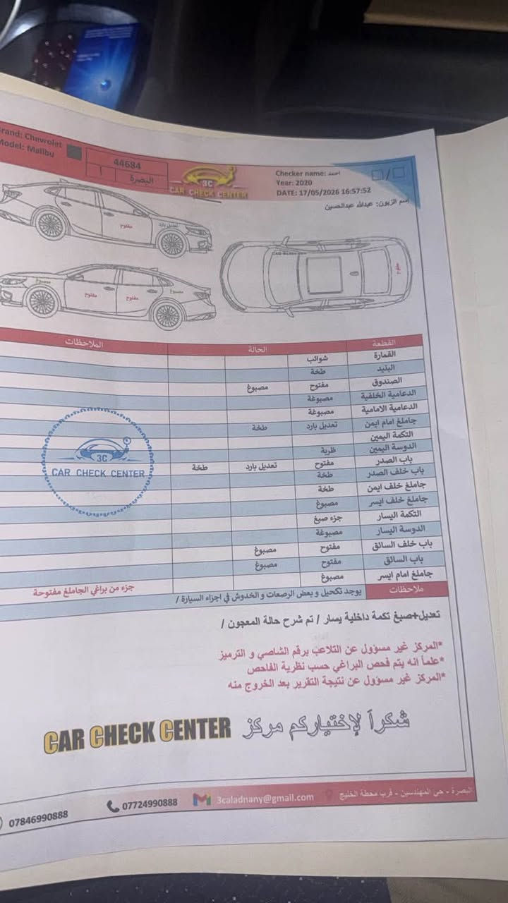 ماليبو • ٢٠٢٠ • رقم بصرة