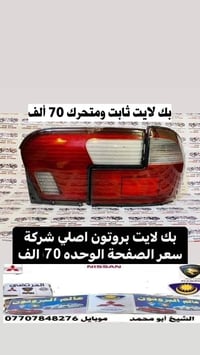 بروتون ويرا • بك لايت • اصلي