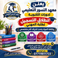 دورات شتوية • طلبة المهني • الموصل حي الشرطة