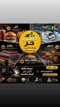 دليفري حر • توصيل سريع • المـگان واسـط