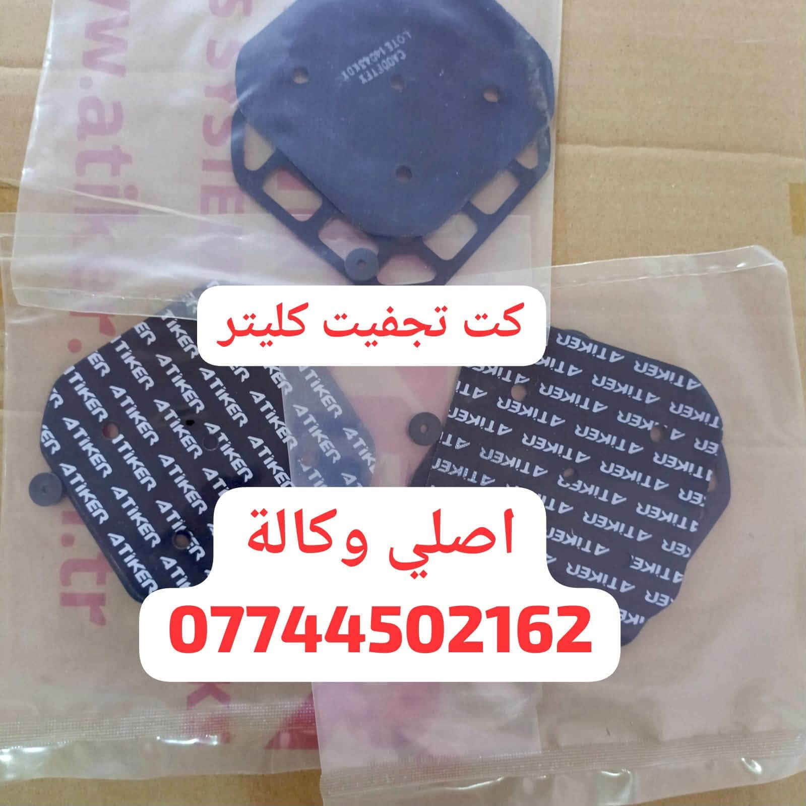 كافة أنواع نوزلات غاز متوفر عندنا / ايطالي🦾 /توركي 💪/  هنكاري 💪🏻/
كلاتور / ايطالي🦾🦾 /توركي💪
فلاتر معدني / ورقي 

البيع بالجملة والمفرد 
تجهيز كافة وكلاء 

للحجز والاستفسار راسلونا على الخاص وعلى الوتساب 
***********
شعارنا_الثقة والضمان
