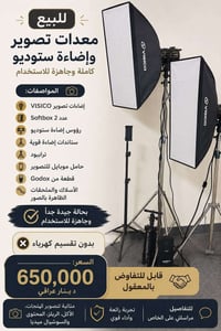 بغداد • اضاءة • كامل الملحقات