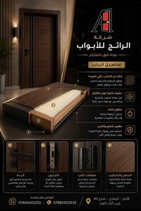 🚪 مو مجرد باب… صناعة تجمع الأمان، المتانة والفخامة. في شركة الرائج للأ...