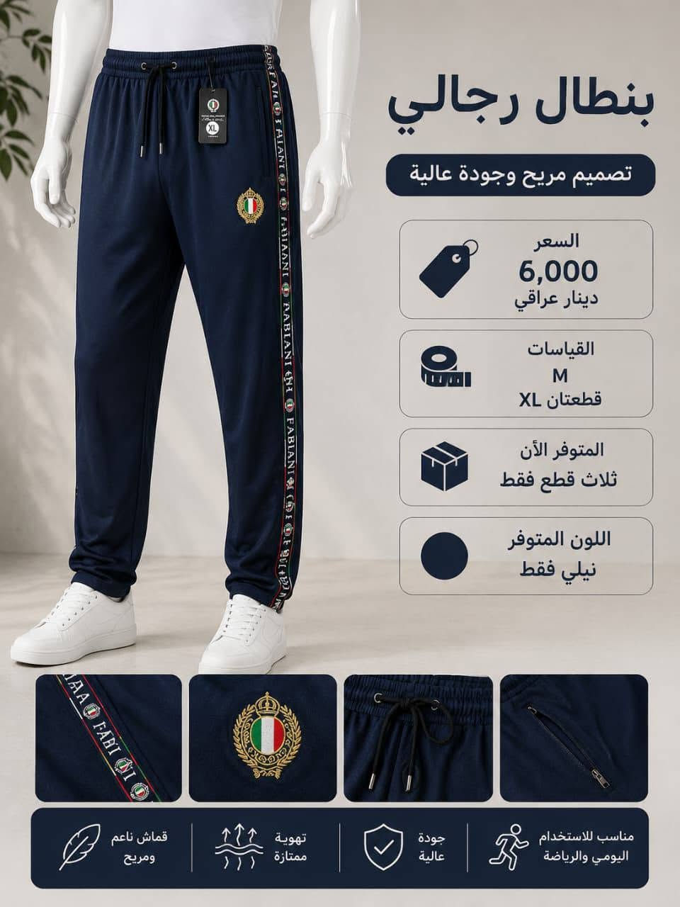 🔥 وصل حديثاً | أزياء رجالية فخمة وعصرية 🔥

👕 تيشيرتات رجالية بتصاميم شبابية وألوان متنوعة
👖 بناطيل كاركو عملية ومريحة
🏃‍♂️ أطقم رياضية للراحة والأناقة

✨ خامات مريحة وجودة ممتازة
💰 أسعار مناسبة للجميع
📏 قياسات متعددة حسب الموديل
🚚 تتوفر خدمة توصيل لجميع محافظات العراق 🇮🇶

📩 للطلب والاستفسار على الإنستغرام:
xbph2

📞 أو الاتصال/واتساب:
***********

🔥 لا تفوّت العرض… اختار ستايلك وخلي أناقتك تحچي عنك!
⭐ لسنا الوحيدين… لكننا الأفضل ⭐
