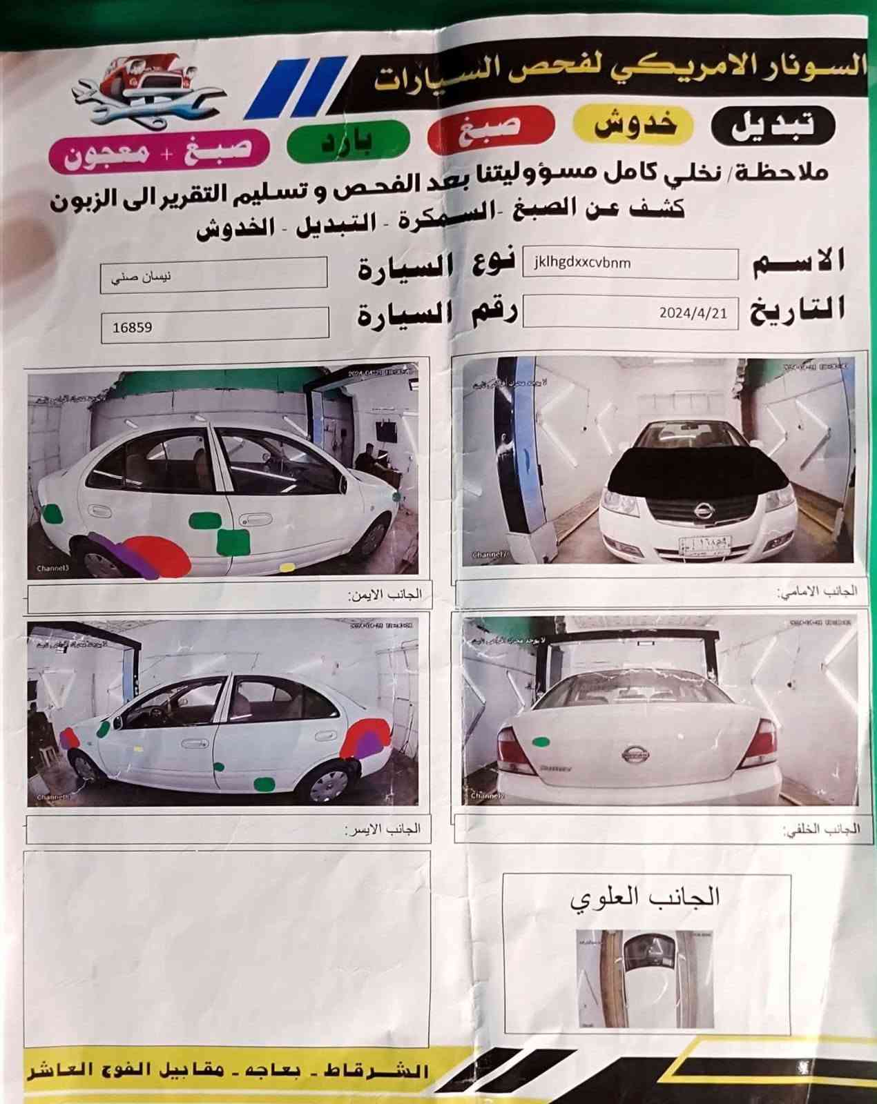صني كوري • ٢٠٠٨ • رقم نينوى