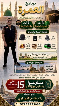 عمرة مميزة • ٣ أيام المدينة • ٧ أيام مكة