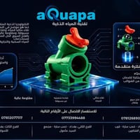 صمام PPR • aQuapa • فلترة مياه