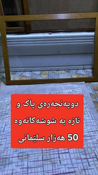 شباك كبير زجاج • باب بلاستيك أبيض • سليماني