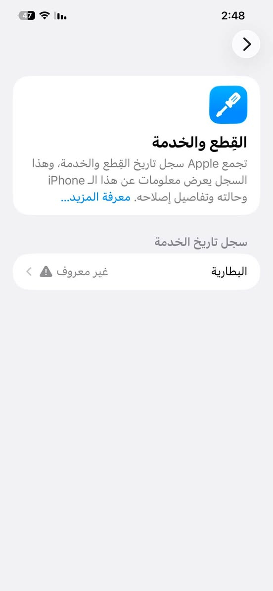 سلام عليكم 12برو ماكس الون ازرك
جهاز ماتسر AAA وكاله يعني جهاز نضافه شاصي100‎%‎ فقط بدلت بطاريه اول بارحه نوعيه فول ام ضمان وهذه خط بشاشا مامئثر ولا شي صارله جهاز مال جناي ومحافظ عليه سعره450وبي مجال بسيط مكاني بغداد السيديه 
*********** ملاحضه بياع شراي مراح نتراهم حتى ماتعبك لا تكسر بي ولا تكلي يرادله شاشا ومدري شنو جهاز كلشي شغال 100‎%‎ وعل فحصصص
