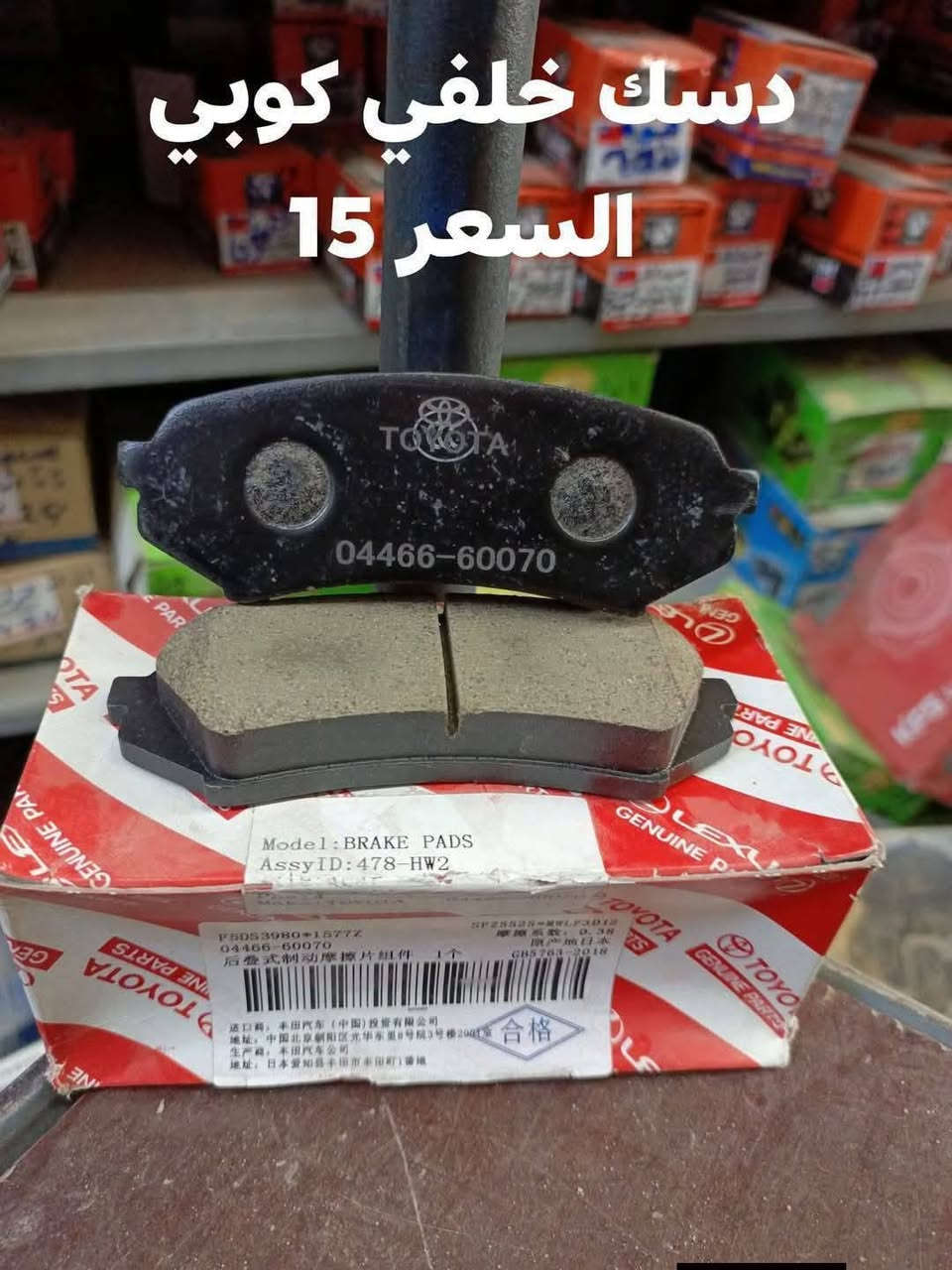 السلام عليكم
الحداديه الخلفيه مونيكا 2000-2007
بوش الرباط خلفي كبيره RBI تايلندي 
بوش الرباط الخلفي وسط RBI تايلندي
بوش الرباط الخلفي الصغير RBI تايلندي 
مغازل خلفيه 
بوشه مغزل كبيره 
بوشه مغزل صغيره 
دسك خلفي اصلي وكاله 
دسك خلفي كوبي 
دسك خلفي MK 
ربل مشروح تايلندي
النجف الاشرف حي الصناعي بلوك الرابع 
***********
يوجد توصيل لجميع المحافظات
