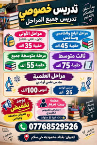تدريس خصوصي • انكليزي • جميع المراحل