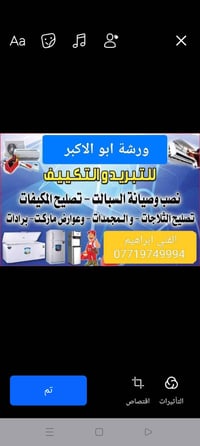 ورشة ابو الاكبر • مكيفات وثلاجات • صيانة ٢٤ساعة