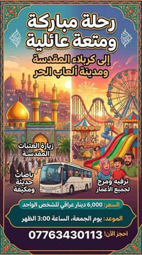 كربلاء المقدسة • عائلية • باصات مكيفة