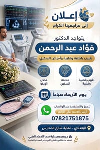 الأربعاء صباحاً • باطنية وقلبية • نسائية وسونار