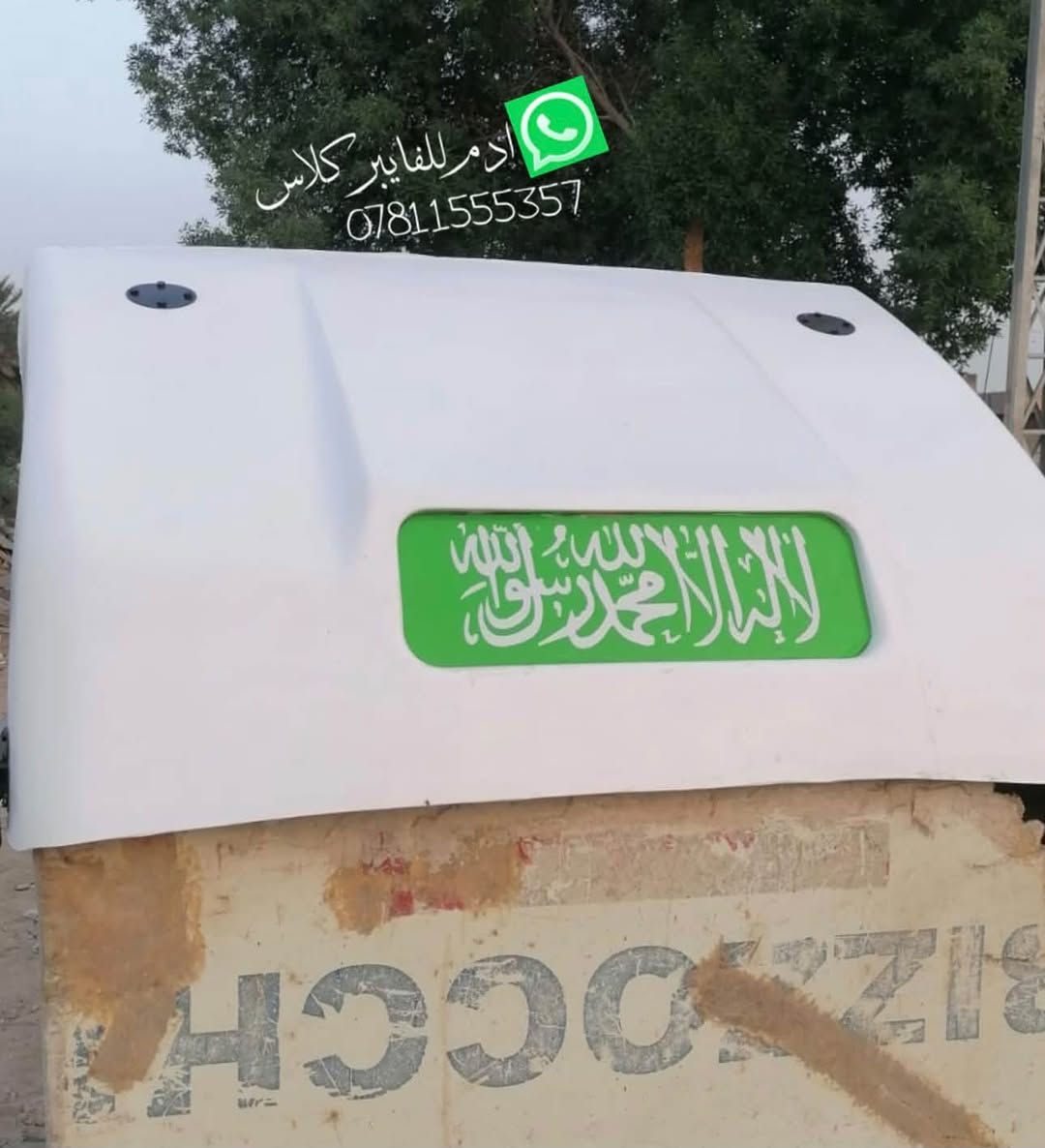 فايبرگلاس • تصليح وصناعة • توصيل بغداد