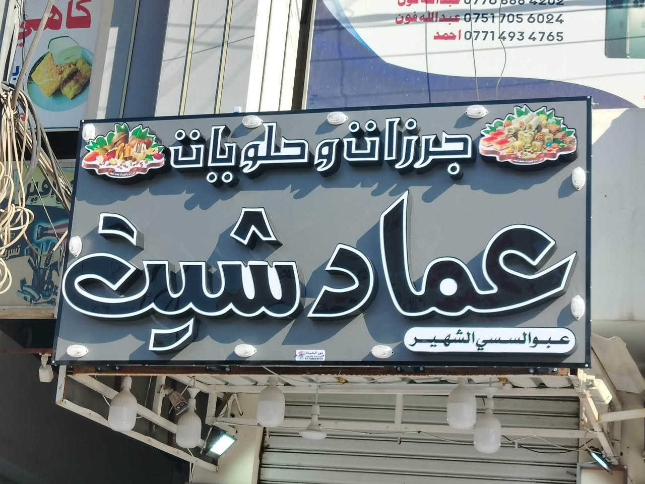 خلّي إعلانك يحچي عن مشروعك!

ننفّذ لك جميع أنواع الإعلانات والواجهات التجارية:
✨ حروف أكريليك بارزة
✨ فليكس • ستيكر • ميش
✨ إعلانات ضوئية وحملات دعائية

جودة عالية • تصاميم عصرية • تنفيذ احترافي • أسعار مناسبة

📍 الموصل – الجانب الأيسر – شارع الزراعة – مقابل دائرة الكهرباء
📞 ***********

إعلان مميز = مشروع يلفت الأنظار
