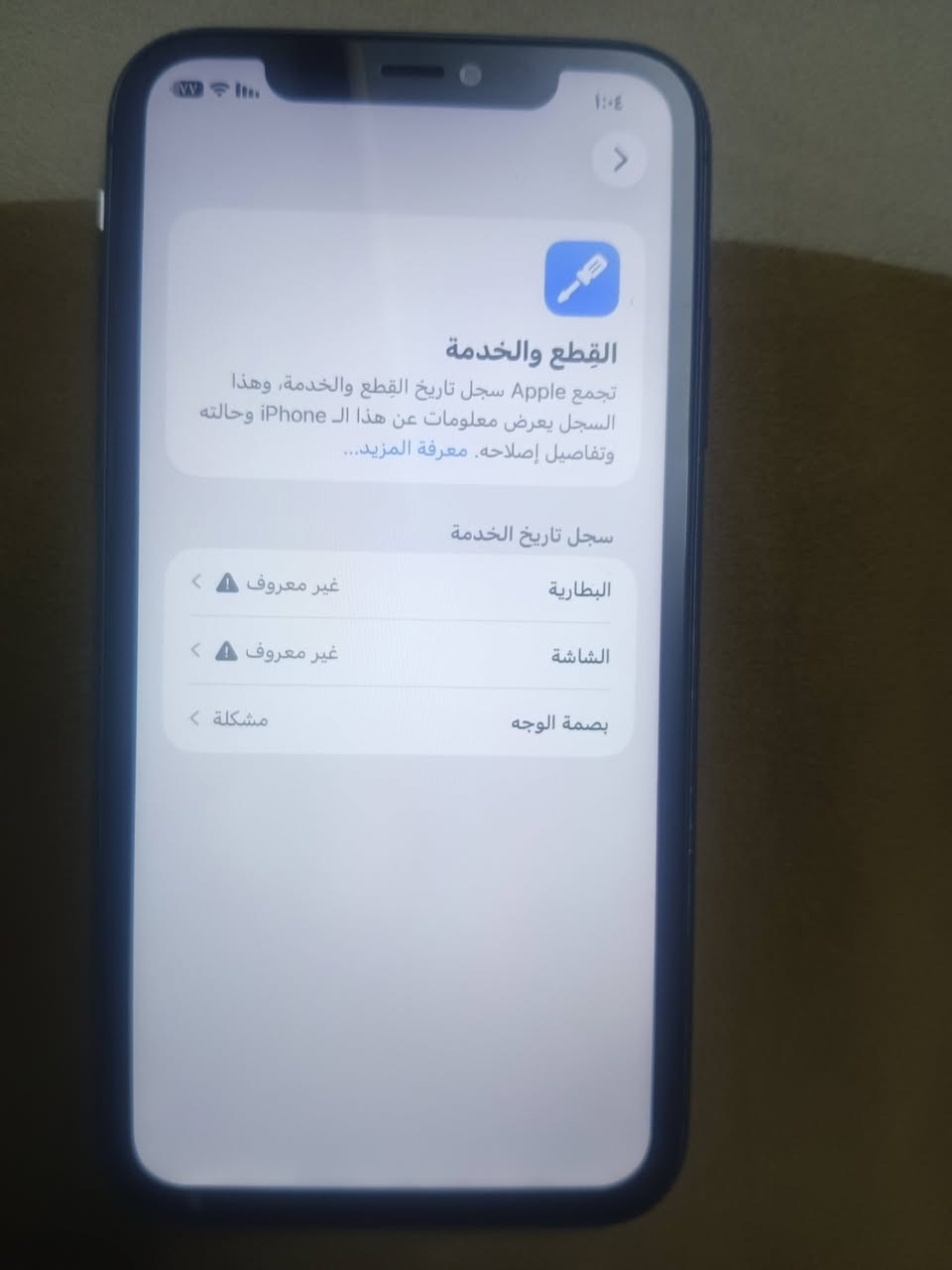 آيفون ١١ • ١٢٨ • فيس ايدي معطّل