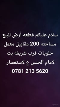أرض للبيع • ٢٠٠م • قرب معمل حلويات