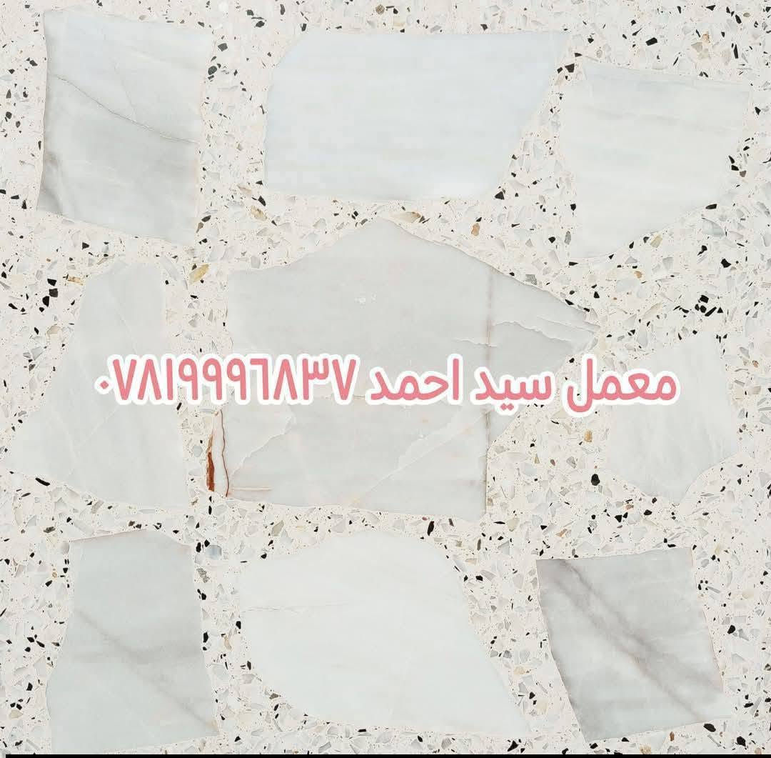 معمل سيد احمد • كاشي ٤٠×٤٠ • كاشي ٣٠×٣٠