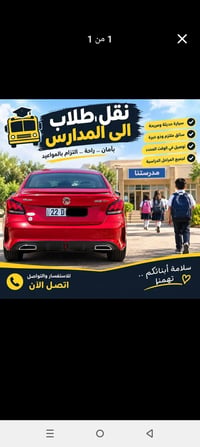 نقل طلاب • دوام صباحي • ٤-٥نفرات