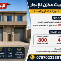 بيت مخزن • الدورة شارع الصحة • ١٢٥م