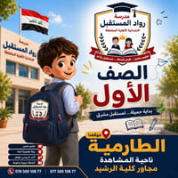الطارمية • حجز • أعداد محدودة