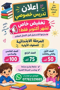 تدريس خصوصي • الابتدائية • تخفيض أكتوبر