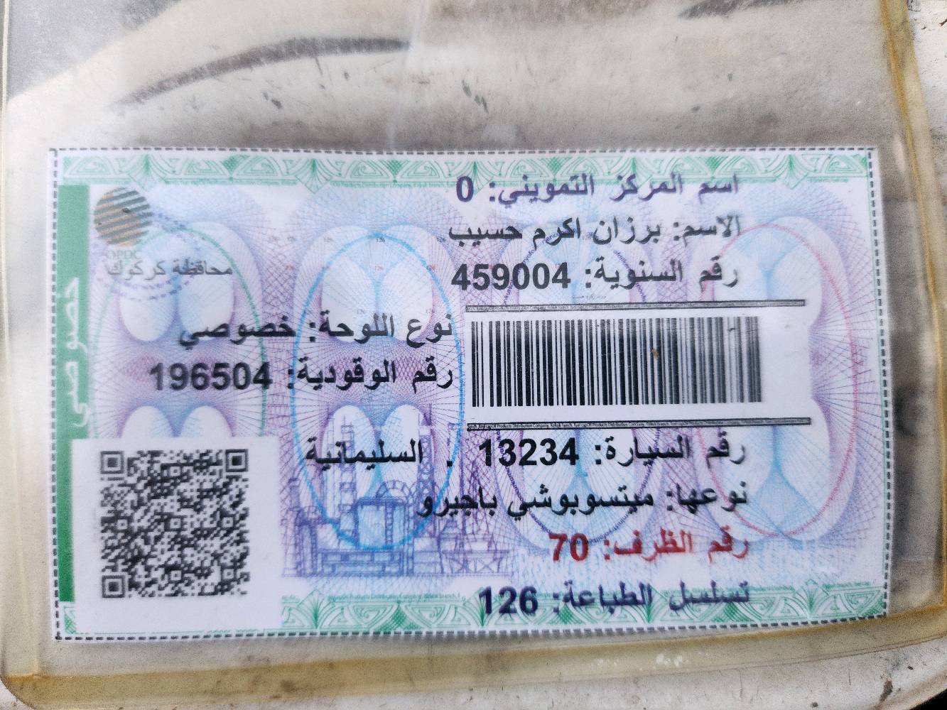 *********** اتصال علی الرقم  باجيرو موديل1991 كير عادي محرك وسط كلهابلادي بدون ضرر تبريد وتدفئة شغال كلها ونظيفة سعرها 42$شرط تحويل والسنوية لحد2027
ممكن تذكر شنو الفئة/المواصفات بالضبط للباجيرو؟ يعني 3.0 لو 2.5، وبنزين لو ديزل؟: 
بنزين تبريدوتدفئة سقف سلايت سبعة راكب
شكد الممشى التقريبي للسيارة، وهل المكينه أو الجير مفصولين أو بيهم أي تبديل سابق؟: 
كلها بلادشركة 
وين مكان السيارة هسه؟ (أي محافظة/منطقة) حتى الزبون يعرف يجي يفحصها: 
كركوك الفيلق باب السرية
السعر 42$ نهائي لو بيه مجال للمساومة؟ وإذا أكو، شكد آخر سعر؟: 
بيها مجال شوية 