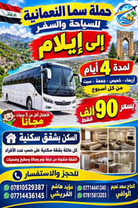 إيلام • ٤ أيام • شقق سكنية