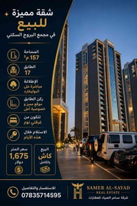 شقه للبيع في مجمع البروج