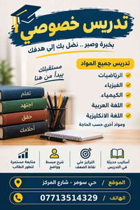 تدريس خصوصي • رياضيات فيزياء • حي سومر