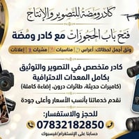 تصوير أعراس • جلسات تصوير • حجوزات