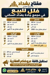 المنصور ١٤ رمضان • فلل جادة بغداد • ٢٤٥م ٤غرف