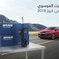دبل امامي • شوفرليت كروز • ٢٠١٧-٢٠١٩