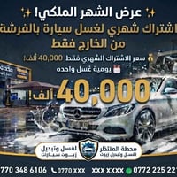 محطه المنتظر • غسيل بالفرشة • تبديل زيوت