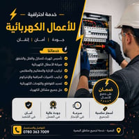 شغل كهرباء • تركيب وصيانة • البصرة