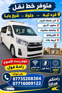 خط نقل • جامعة تكريت • نت مجاني