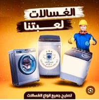 تصليح غسالات • موقعي • الموصل