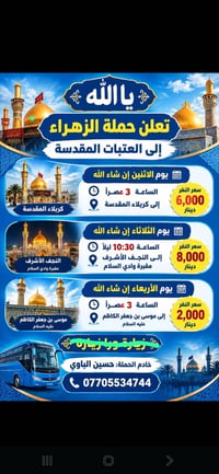 حملة الزهراء • كربلاء • النجف