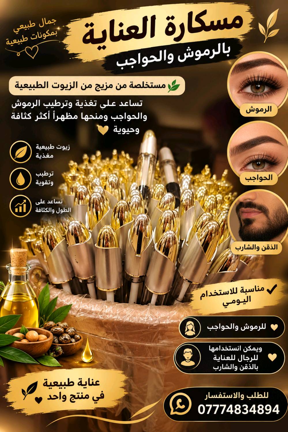 زيوت
علاج تساقط الشعر 
ويمنع ضهور القشره
مكثف للشعر 
معالج فراغات الشعر 
تطويل الشعر 
معالج داء الثعلبه
يسرح الشعر
ويمنع التقصف
يتكون من :
زيوت طبيعيه عشبيه
خلال ١٠ ايام يتوقف التساقط وبعد العشر الأيام يكثف الشعر ويطول ومعالج الفراغات
أمن لجميع الإعمار ولاتوجد اثار جانبية✨ بكج البشرة الزجاجية وصل! ✨
لأن بشرتج تستاهل عناية واهتمام يومي 🤍
💗 كريم الكولاجين — ترطيب وعناية ولمسة نضارة.
💗 كريم بديل البوتوكس — يمنح البشرة إحساسًا بالنعومة والمظهر المشدود.
💗 كريم التفتيح والعناية بالتصبغات والنمش — يساعد على توحيد مظهر لون البشرة.
🤍 صابونة الكولاجين والرز ولبان الذكر — لتنظيف البشرة والعناية بها.
🌷 روتين واحد يجمع لج العناية اللي تحتاجها بشرتج
ابدئي بخطوات بسيطة، واستمتعي ببشرة أنعم وأجمل مع الاستمرار ✨
🎀 بكج البشرة الزجاجية… دلّلي بشرتج لأنج تستاهلين!