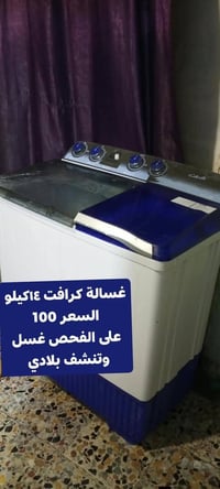 غسالة • مدينة الصدر • بغداد