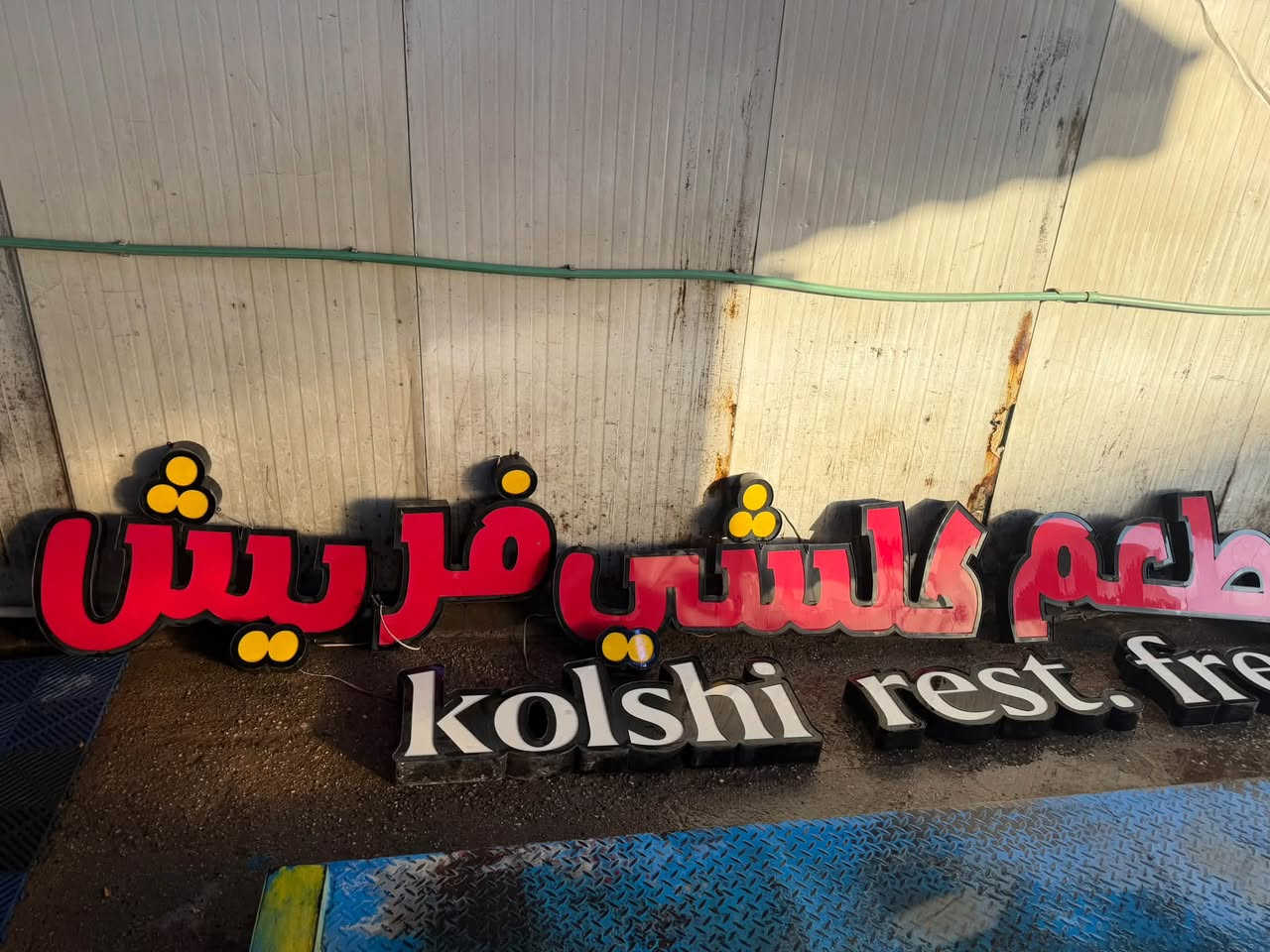 إعلان ضوئي للبيع عنوان بغداد شارع فلسطين ***********
