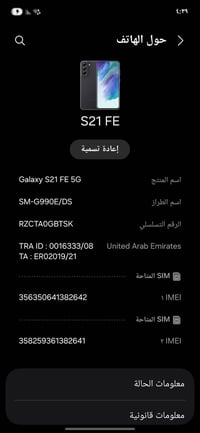 سامسونكS21feسامسونك s21fe فقط ضهره تعبان  مع لاصق وكفر  ذاكرة 128 السع...