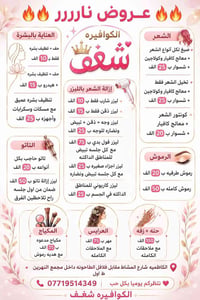الكاظمية • شارع المشاة • صالون تجميل