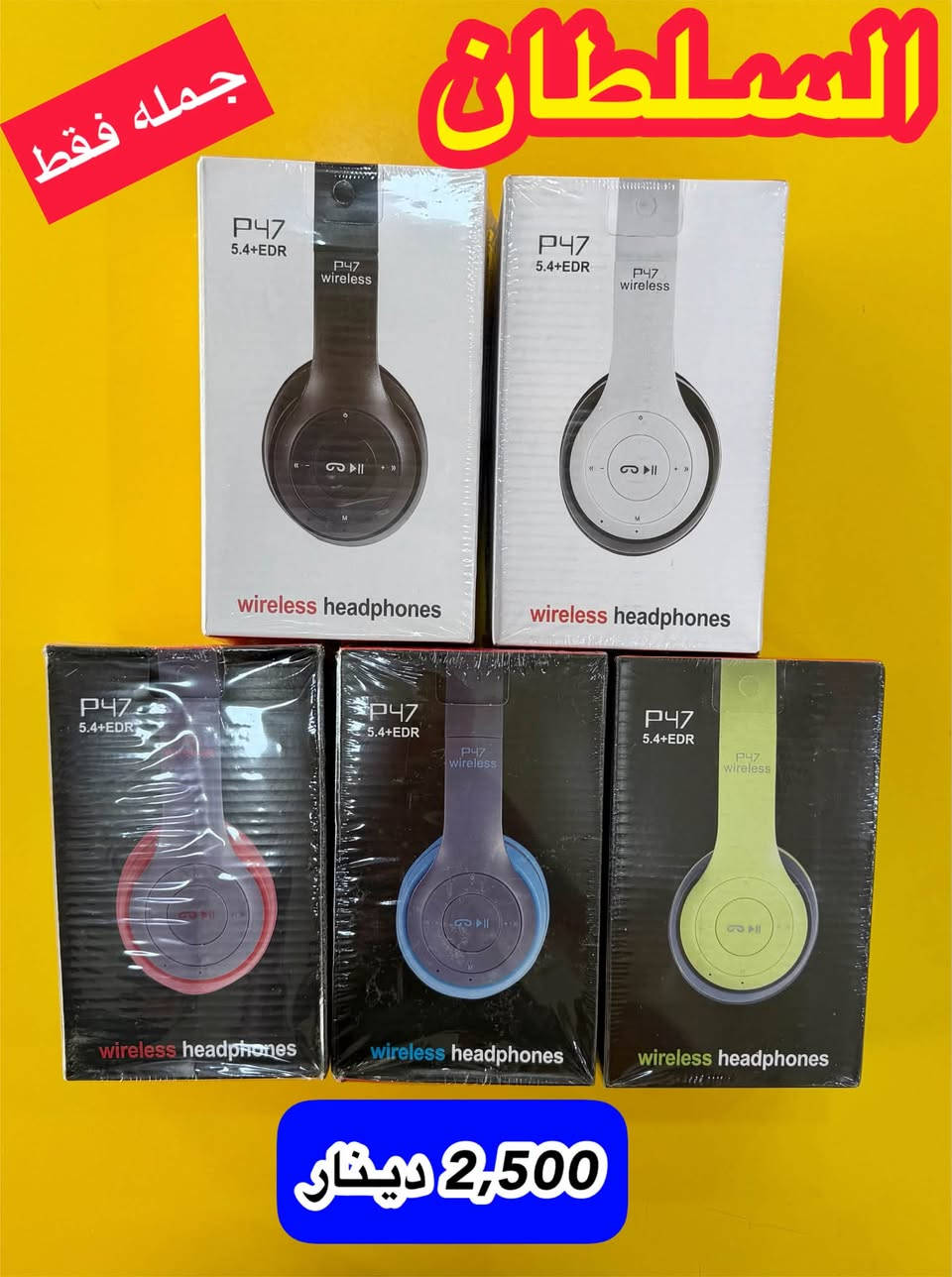 الى اصحاب المحلات التجاريه وبيجات😍
عروض لفتره محدوده 🥰
جمـــله الجمـــله فقط🔥
لايوجد مفرد رجائاً
شاهد صور والاسعار🥰
باقي صور موجوده بالقناه👇👇👇
موجود توصيل جميع مناطق كربلاء والمحافضات
العنوان كربلاء حولي مستشفى كفيل عمود 1352 خلف تاج مول
للاستفسار واتساب او الاتصال(***********)

رابط قناه تلكرام كل صور والاسعار موجوده 
👇👇👇👇👇👇👇👇👇👇👇👇👇
https://t.me/SultanMobileAccessories متابعة

رابط قناه واتساب كل صور والاسعار موجوده
👇👇👇👇👇👇👇👇👇👇👇👇👇
‏متابعة : https://whatsapp.com/channel/0029VbCVQi905MUd8WaBXR3j

اغتنم الفرصه 🥰

نص مكتوب في الصور:
- جمله فقط السلطان 3,000 دينار
- جمله فقط
- السلطان
- 2,500 دينار
- 7,000 دينار
- السلطان جملة فقط 2,500 دينار
- السلطان جملة فقط 3,500 دينار