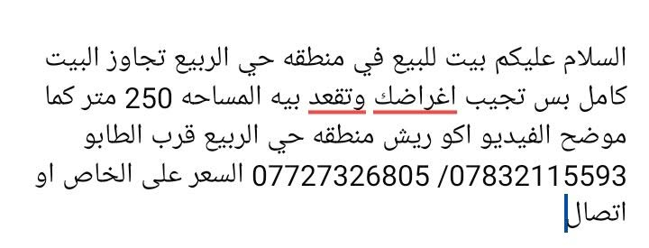 حي الربيع • قرب الطابو • ٢٥٠م