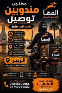 الزبير • مندوب توصيل • امتلاك سيارة