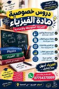 دروس فيزياء • متابعة مستمرة • طويريج حي الجمعية