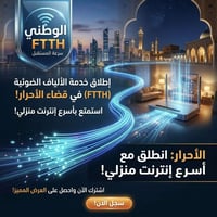 قضاء الأحرار • انترنت ضوئي • تركيب فوري